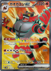 ポケモンカードゲームSV sv5M 拡張パック サイバージャッジ ガオガエンex SR (085/071) | ポケカ 炎 2進化