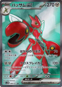 ポケモンカードゲームSV sv5M 拡張パック サイバージャッジ ハッサムex SR (089/071) | ポケカ 鋼 1進化