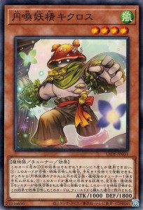 遊戯王カード 円喚妖精キクロス(ノーマル) レガシー・オブ・デストラクション （LEDE） | チューナー・効果モンスター 風属性 植物族 ノ