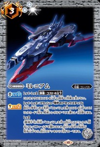 バトルスピリッツ ミレニアム（レア） コラボブースターEX ガンダム 運命と自由（CBX01） 020 | 母艦・コンパス ネクサス 白