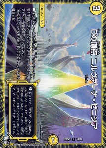 デュエルマスターズ Dの頂点　ニルヴァーナ・ゼニシア(レア) 邪神と水晶の華 （DM23-EX3） | デュエマ 光文明 D2フィールド