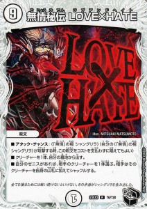 デュエルマスターズ 無情秘伝 LOVE×HATE(ゼニス黒トレジャー) 邪神と水晶の華 （DM23-EX3） | デュエマ ゼロ文明 呪文