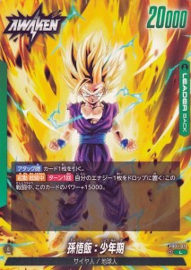 ドラゴンボールカードゲームフュージョンワールド 孫悟飯：少年期(FB01-071)（リーダーカード） 覚醒の鼓動（DB-FB01） FB01-071 | サイ