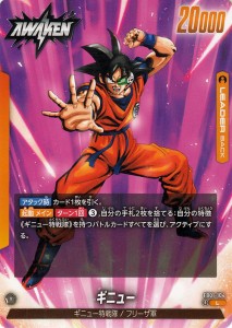 ドラゴンボールカードゲームフュージョンワールド ギニュー(FB01-104)（リーダーカード） 覚醒の鼓動（DB-FB01） FB01-104 | ギニュー特