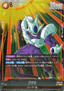 ドラゴンボールカードゲームフュージョンワールド クウラ(FB01-113)（スーパーレア） 覚醒の鼓動（DB-FB01） FB01-113 | フリーザ一族 BA