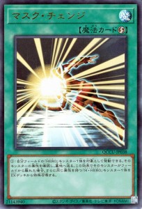 遊戯王カード マスク・チェンジ(ウルトラレア) QUARTER CENTURY CHRONICLE side：UNITY（QCCU） | 速攻魔法 ウルトラ レア