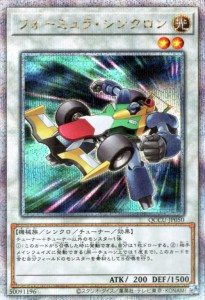 遊戯王カード フォーミュラ・シンクロン(25th シークレットレア) QUARTER CENTURY CHRONICLE side：UNITY（QCCU） | シンクロ・チューナ