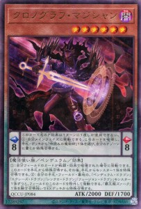 遊戯王カード クロノグラフ・マジシャン(アルティメットレア) QUARTER CENTURY CHRONICLE side：UNITY（QCCU） | ペンデュラム・ 闇属性 