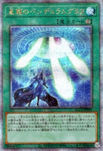 遊戯王カード 星霜のペンデュラムグラフ(25th シークレットレア) QUARTER CENTURY CHRONICLE side：UNITY（QCCU） | 永続魔法 25th シー