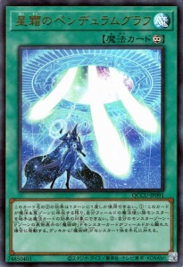 遊戯王カード 星霜のペンデュラムグラフ(ウルトラレア) QUARTER CENTURY CHRONICLE side：UNITY（QCCU） | 永続魔法 ウルトラ レア