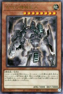 遊戯王カード 古代の機械巨人(アルティメットレア) QUARTER CENTURY CHRONICLE side：UNITY（QCCU） | アンティーク・ギア  地属性 機械