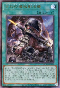 遊戯王カード 古代の機械射出機(アルティメットレア) QUARTER CENTURY CHRONICLE side：UNITY（QCCU） | アンティーク・ギア 通常魔法 レ