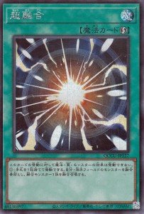 遊戯王カード 超融合(シークレットレア) QUARTER CENTURY CHRONICLE side：UNITY（QCCU） | 速攻魔法 シークレット レア