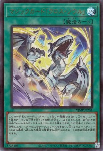 遊戯王カード マジックカード「クロス・ソウル」(ウルトラレア) Ｖジャンプ（VJMP） |  通常魔法   ウルトラ レア