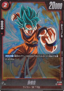 ドラゴンボールカードゲームフュージョンワールド 孫悟空(FP-006)（プロモーション） Vジャンプ特典（DB-FP） FP-006 | サイヤ人/第7宇宙