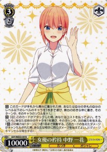 ヴァイスシュヴァルツ プレミアムブースター 五等分の花嫁∽ 女優の矜持 中野 一花(N) 5HY/WE43-09 |   キャラクター 五つ子 オシャレ 黄