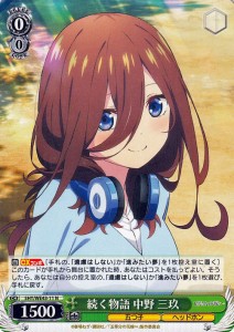 ヴァイスシュヴァルツ プレミアムブースター 五等分の花嫁∽ 続く物語 中野 三玖(N) 5HY/WE43-11 |   キャラクター 五つ子 ヘッドホン 緑