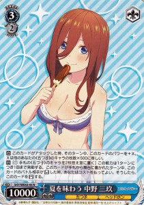 ヴァイスシュヴァルツ プレミアムブースター 五等分の花嫁∽ 夏を味わう 中野 三玖(N) 5HY/WE43-45 |   キャラクター 五つ子 ヘッドホン 