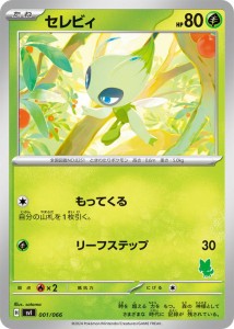 ポケモンカードゲームSV svI バトルアカデミー セレビィ  (001/066)  | ポケカ  草 たねポケモン ※シングルカードです。デッキではあり