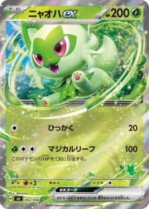 ポケモンカードゲームSV svI バトルアカデミー ニャオハex  (002/066)  | ポケカ  草 たねポケモン ※シングルカードです。デッキではあ