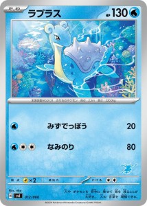 ポケモンカードゲームSV svI バトルアカデミー ラプラス  (012/066)  | ポケカ  水 たねポケモン ※シングルカードです。デッキではあり