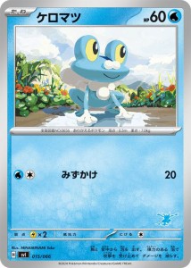 ポケモンカードゲームSV svI バトルアカデミー ケロマツ  (015/066)  | ポケカ  水 たねポケモン ※シングルカードです。デッキではあり