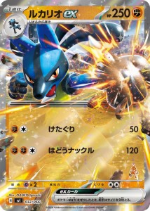 ポケモンカードゲームSV svI バトルアカデミー ルカリオex  (032/066)  | ポケカ  闘 1進化 ※シングルカードです。デッキではありません