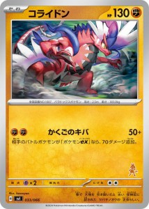 ポケモンカードゲームSV svI バトルアカデミー コライドン  (033/066)  | ポケカ  闘 たねポケモン ※シングルカードです。デッキではあ