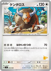 ポケモンカードゲームSV svI バトルアカデミー ケンタロス  (044/066)  | ポケカ  無 たねポケモン ※シングルカードです。デッキではあ