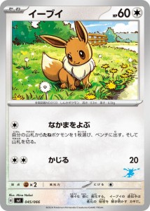 ポケモンカードゲームSV svI バトルアカデミー イーブイ  (045/066)  | ポケカ  無 たねポケモン ※シングルカードです。デッキではあり