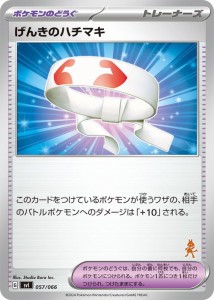 ポケモンカードゲームSV svI バトルアカデミー げんきのハチマキ  (057/066)  | ポケカ  ポケモンのどうぐ トレーナーズカード ※シング