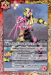 バトルスピリッツ 仮面ライダービルド オクトパスライトフォーム（コモン） 仮面ライダー 〜神秘なる願い〜(CB30) 004 | コラボブースタ