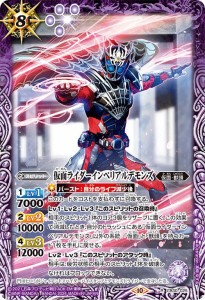 バトルスピリッツ 仮面ライダーインペリアルデモンズ（レア） 仮面ライダー 〜神秘なる願い〜(CB30) 025 | コラボブースター  仮面・獣頭