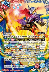 バトルスピリッツ 仮面ライダービルド クローズビルドフォーム ［2］（XXレア） 仮面ライダー 〜神秘なる願い〜(CB30) XX01 | コラボブー