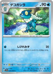 PSA10★ ゲコガシラ 007/027 U ポケモンカード PSA10☆ ゲコガシラ 007/027 U ポケモンカード - メルカリ