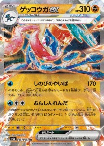 ポケモンカードゲームSV sv5a 強化拡張パック クリムゾンヘイズ ゲッコウガex RR (045/066) | ポケカ 闘 2進化