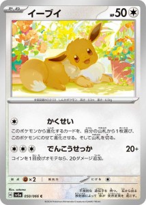 ポケモンカードゲームSV sv5a 強化拡張パック クリムゾンヘイズ イーブイ C (050/066) | ポケカ 無 たねポケモン