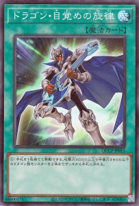 遊戯王カード ドラゴン・目覚めの旋律(スーパーレア) QUARTER CENTURY CHRONICLE side：PRIDE（QCCP） | 通常魔法  スーパー レア