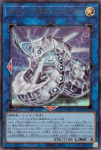 遊戯王カード サイバー・ドラゴン・ズィーガー(ウルトラレア) QUARTER CENTURY CHRONICLE side：PRIDE（QCCP） | リンク・効果モンスター