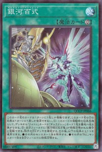 遊戯王カード 銀河百式(スーパーレア) QUARTER CENTURY CHRONICLE side：PRIDE（QCCP） | ギャラクシー・ハンドレッド 永続魔法  スーパ