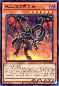 遊戯王カード 真紅眼の黒星竜(スーパーレア) QUARTER CENTURY CHRONICLE side：PRIDE（QCCP） | レッドアイズ・ブラックメテオドラゴン
