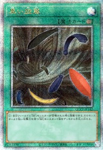 遊戯王カード 黒い旋風(25th シークレットレア) QUARTER CENTURY CHRONICLE side：PRIDE（QCCP） | ブラックフェザー 永続魔法  25th シ