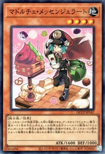 遊戯王カード マドルチェ・メッセンジェラート(スーパーレア) QUARTER CENTURY CHRONICLE side：PRIDE（QCCP） | 効果モンスター 地属性 