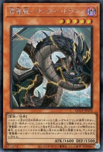 遊戯王カード 雷電龍−サンダー・ドラゴン(シークレットレア) QUARTER CENTURY CHRONICLE side：PRIDE（QCCP） | 効果モンスター 闇属性 