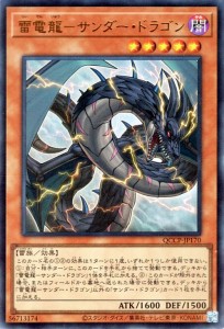 遊戯王カード 雷電龍−サンダー・ドラゴン(ウルトラレア) QUARTER CENTURY CHRONICLE side：PRIDE（QCCP） | 効果モンスター 闇属性 雷族