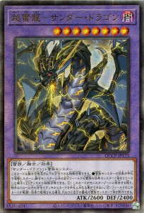 遊戯王 サンダー ドラゴンの通販｜au PAY マーケット