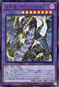 遊戯王 サンダー ドラゴンの通販｜au PAY マーケット