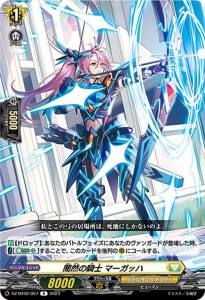 ヴァンガード 無幻双刻 闇然の騎士 マーガッハ(R) DZ-BT02/057 | レア ケテルサンクチュアリ ヒューマン ノーマルユニット