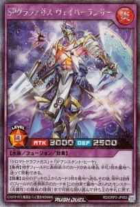 遊戯王ラッシュデュエル ＳＰグラファガス・ヴェイパーランサー(シークレットレア) オーバーラッシュパック2（RD/ORP2） |  フュージョン