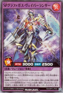 遊戯王ラッシュデュエル ＳＰグラファガス・ヴェイパーランサー(スーパーレア) オーバーラッシュパック2（RD/ORP2） |  フュージョン 炎